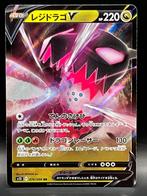 Pokémon : Japanese Regidrago V - 076/098 - s12, Foil, Cartes en vrac, Enlèvement ou Envoi, Neuf