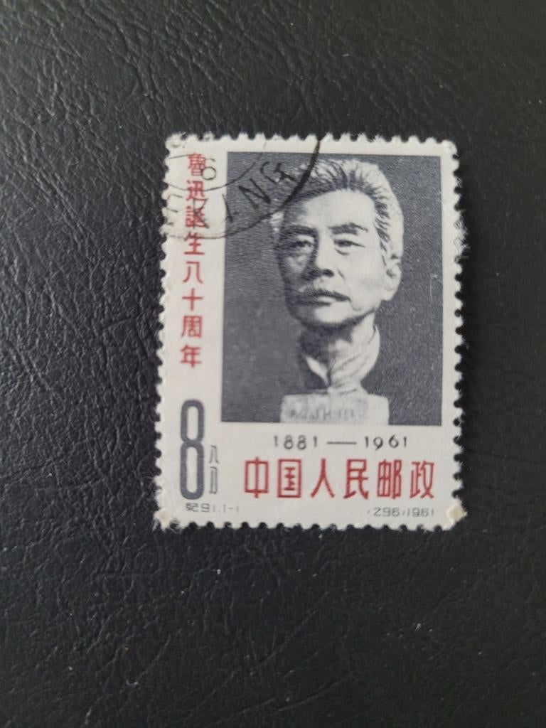 Postzegel China, Enlèvement ou Envoi, Affranchi