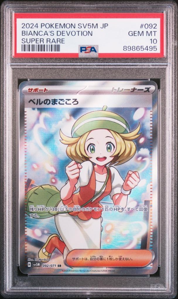 Bianca's Devotion PSA 10 - 092/071 - Japanese Cyber Judge, Hobby en Vrije tijd, Verzamelkaartspellen | Pokémon, Zo goed als nieuw