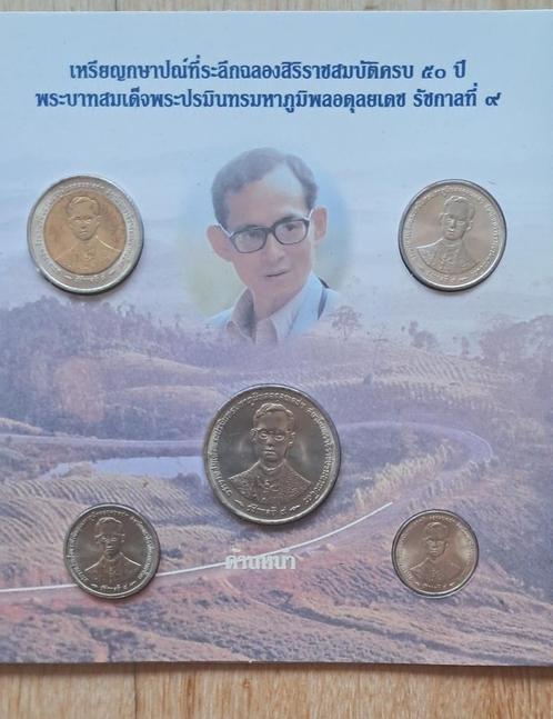 THAILAND set munten Koning BHUMIBOL, Postzegels en Munten, Munten | Azië, Setje, Zuidoost-Azië, Ophalen of Verzenden