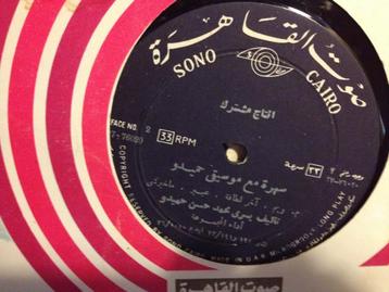 Yasra Mohamed Hassan Hamido Une soirée avec la musique, Enlèvement ou Envoi, Utilisé, 12 pouces, Arabe