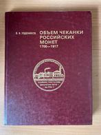livre monnaie Russe 1700-1917, en Russe, Russie