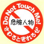 JDM Do not touch me sticker #1, Autos : Divers, Autocollants de voiture, Envoi