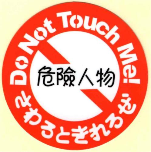 JDM Do not touch me sticker #1, Auto diversen, Autostickers, Verzenden