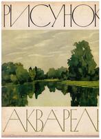 156 aquarellen en tekeningen van de TRETYAKOV ART GALLERY, Ophalen of Verzenden, Gelezen, Schilder- en Tekenkunst