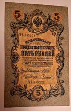 Russische 5 rubel 1909 Nikolai II, Verzenden