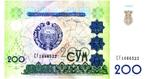 Ouzbékistan 200 So'm 1997, P80, aUNC, Asie centrale, Envoi, Billets en vrac