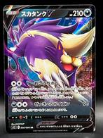 Pokémon : Japanese Skuntank V - 056/098 - s12, Foil, Cartes en vrac, Enlèvement ou Envoi, Neuf