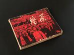 Uniek vintage Chinees stripboek (连环画 – lianhuanhua) uit 1980, Ophalen of Verzenden, Zo goed als nieuw