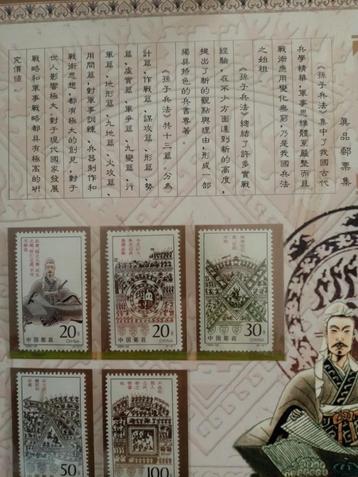 Cinque timbres chinois Sun Tzu  "Art de la guerre" 1995s beschikbaar voor biedingen