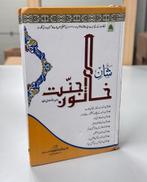 Shane Khatoone Jannat Urdu Status of Hazrat Fatima Arabisch, Boeken, Taal | Overige Talen, Ophalen of Verzenden