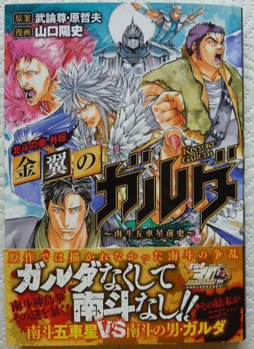 Hokuto no ken La légende de Garuda Gaiden manga en Japonais beschikbaar voor biedingen