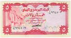 Yemen - Centra Bank 5 Rials, Ophalen of Verzenden, Midden-Oosten, Los biljet