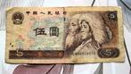 China bankbiljet 5 Yuan, Ophalen of Verzenden, Oost-Azië, Los biljet