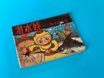 Livre chinois ancien pour enfants 1984 Diver, Enlèvement ou Envoi