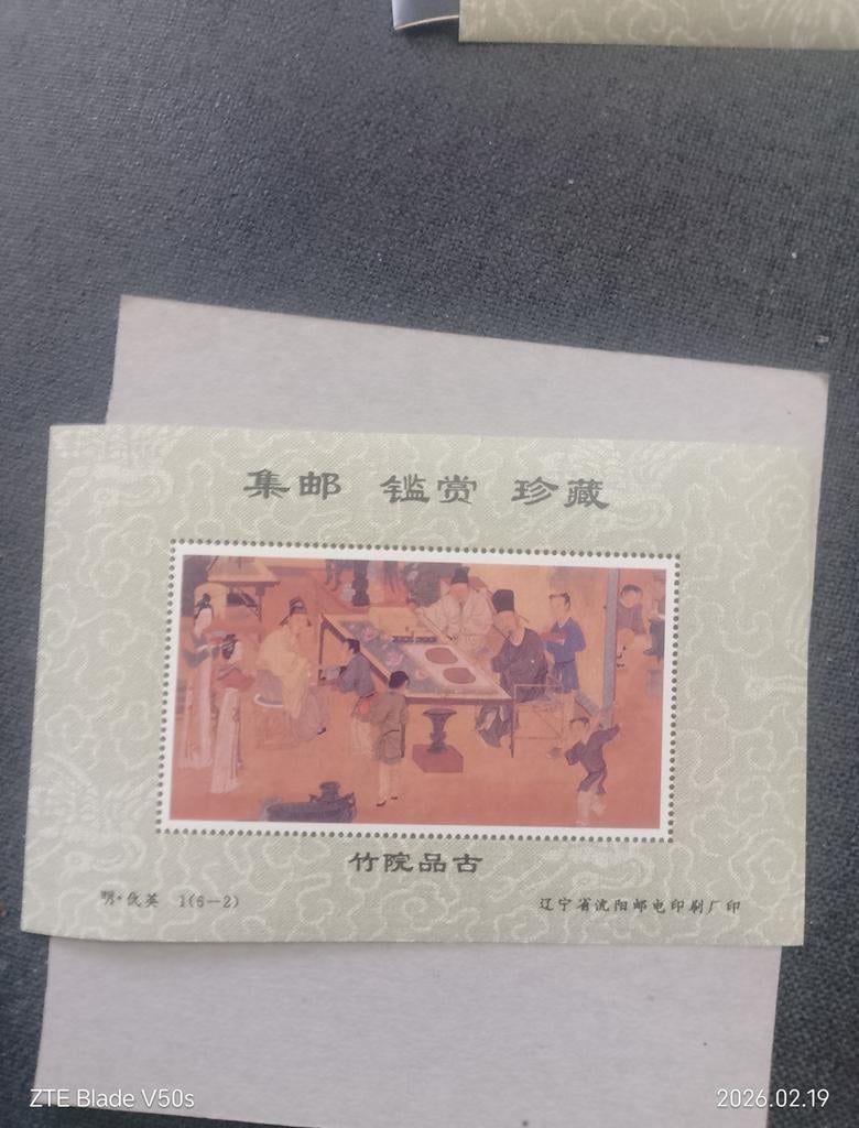 Timbres d'histoire de l'art chinois, Enlèvement ou Envoi