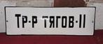 Emaille borden Emaille platen decoratie, Antiek en Kunst, Ophalen of Verzenden