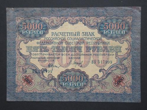 5 000 roubles 1919 Russie p-105a (1), Timbres & Monnaies, Billets de banque | Europe | Billets non-euro, Billets en vrac, Russie