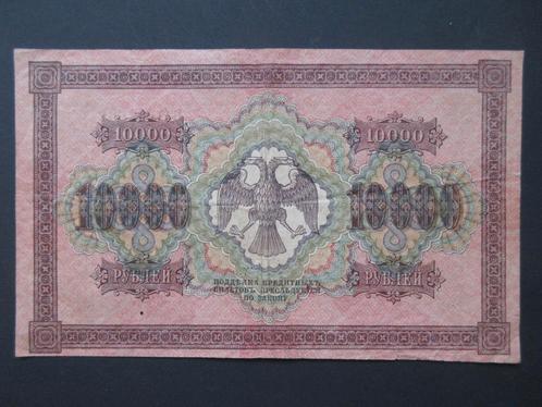 10 000 roubles 1918 Russie p-97, Timbres & Monnaies, Billets de banque | Europe | Billets non-euro, Billets en vrac, Russie, Envoi