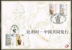 3008HK Carte souvenir Art Chinois (Poterie, Porcelaine), Art, Neuf, Enlèvement ou Envoi
