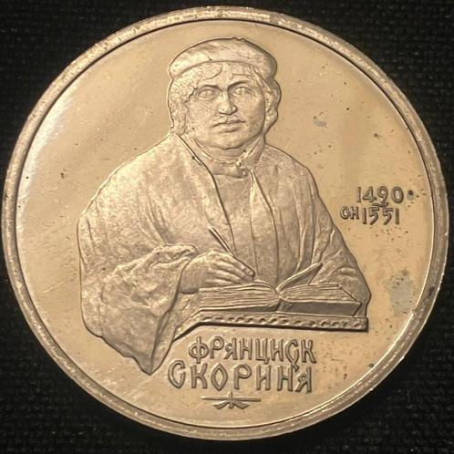 Soviet Union - 1 Rouble 1990 - Y#258 - UNC - 141, Timbres & Monnaies, Monnaies | Europe | Monnaies non-euro, Monnaie en vrac, Russie