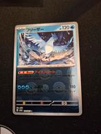 Articuno Japanse pokéball kaart, Hobby en Vrije tijd, Ophalen of Verzenden, Zo goed als nieuw