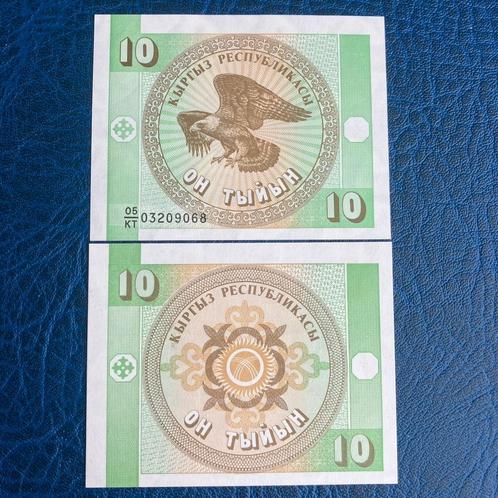 Kyrgyzstan - 10 Tyiyn 1993 - Pick 2b - UNC, Timbres & Monnaies, Billets de banque | Océanie, Billets en vrac, Enlèvement ou Envoi
