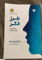 Perzische vertaling  'Mindset Dr. Carol Dweck, Enlèvement, Comme neuf