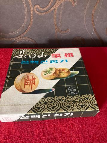jeu de plateau chinois, 1 ou 2 joueurs, Enlèvement, Comme neuf