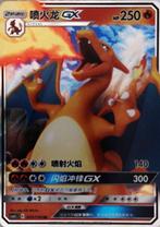 Charizard GX - 005/150- Chinese Sun&Moon, Ophalen of Verzenden, Nieuw, Losse kaart