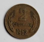 2 stotinki Bulgarije 1962, Postzegels en Munten, Ophalen of Verzenden, Bulgarije, Losse munt