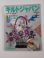 Quilts Japan 1994 no.5, Hobby & Loisirs créatifs, Broderie & Machines à broder, Autres types, Enlèvement ou Envoi, Neuf