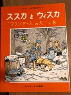 Suske en Wiske, Boeken, Eén stripboek, Nieuw, Studio  Vandersteen, Ophalen of Verzenden