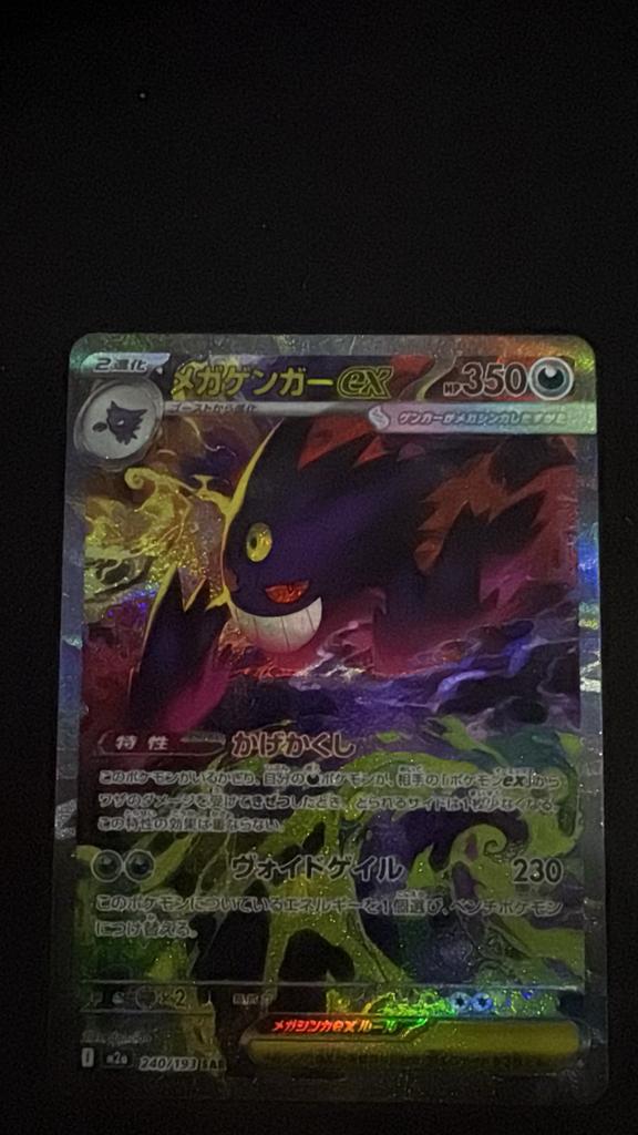 Mega gengar JP, Ophalen, Nieuw, Losse kaart