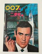 From Russia With Love en You Only Live Twice - storybook 007, Verzenden, 1960 tot 1980, Tijdschrift