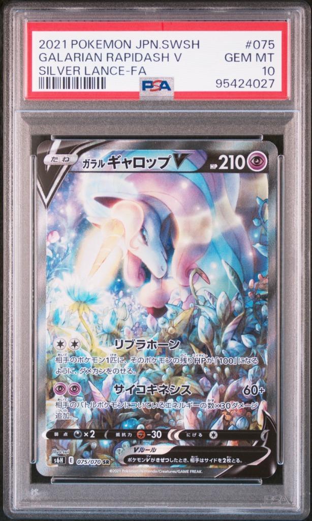 Galarian Rapidash V PSA 10 - 075/070 - Japanese Silver Lance, Hobby en Vrije tijd, Verzamelkaartspellen | Pokémon, Zo goed als nieuw