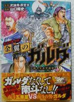 Hokuto no ken La légende de Garuda Gaiden manga Japonais HNK, Boeken, Strips | Comics, Eén comic, Ophalen of Verzenden, Nieuw