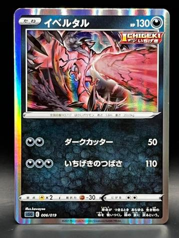 Pokémon : Japanese Yveltal - sGG - 006/019, Enlèvement ou Envoi, Neuf, Cartes en vrac, Foil