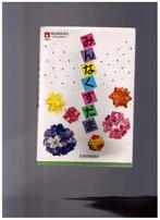 Kusudama origami, Nippon Origami Association - Noabooks, Boeken, Hobby en Vrije tijd, Ophalen of Verzenden, Zo goed als nieuw