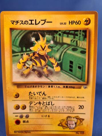 Lt. Surge's Electabuzz no. 125 - CoroCoro Comics Glossy Prom beschikbaar voor biedingen