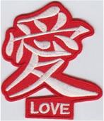 Love Japanse Symbol stoffen opstrijk patch embleem #1, Envoi, Neuf