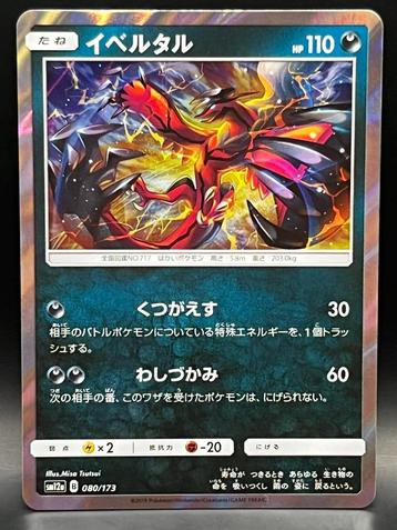 Pokémon : Japanese Yveltal - 080/173 - sm12a - Holo, Enlèvement ou Envoi, Neuf, Cartes en vrac, Foil
