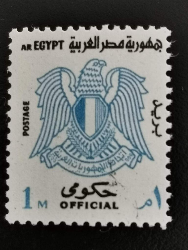 Egypte Arabische Republiek Staatswapen 1975 **, Ophalen of Verzenden, Egypte, Postfris