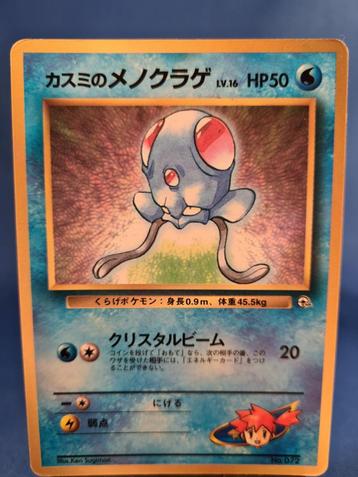 Misty's Tentacool no. 072 - CoroCoro Comics Glossy Promo beschikbaar voor biedingen