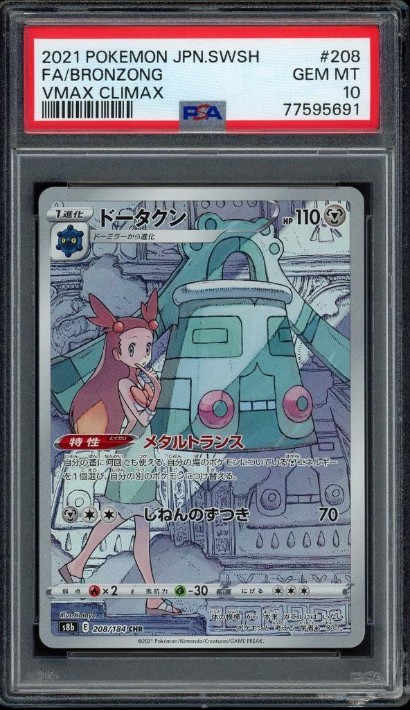 Bronzong PSA 10 - 208/184 - Japanese VMAX Climax 2021, Hobby en Vrije tijd, Verzamelkaartspellen | Pokémon, Zo goed als nieuw