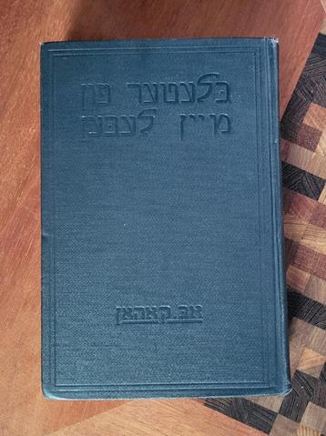  Abraham Cahan - "Pages From My Life" ("בלעטער פח מיין לעבען beschikbaar voor biedingen