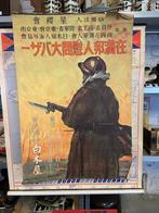 Japanse poster, Verzamelen, Posters, Ophalen of Verzenden, Gebruikt