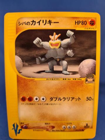 Bruno's Machamp 81/141 - Pokémon VS (1st edition) (JP) beschikbaar voor biedingen