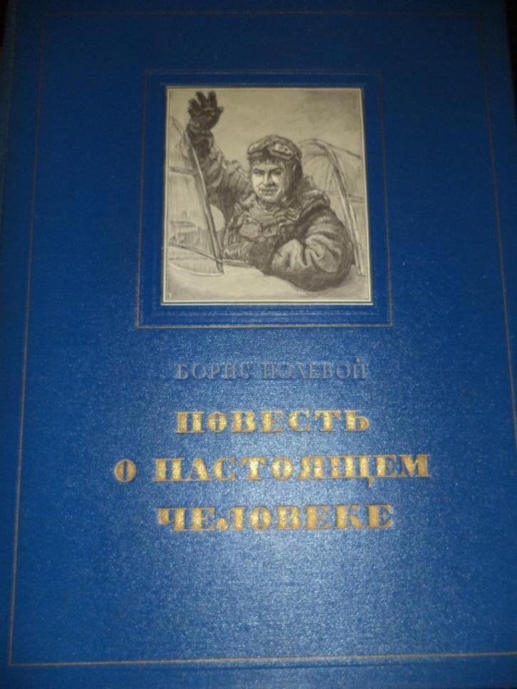 1948 Boris Poveloi WW II Russisch gevechtspiloot Rusland, Boeken, Oorlog en Militair, Tweede Wereldoorlog, Ophalen of Verzenden