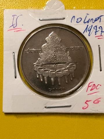 Israël  10 Lirot 1977 FDC, Moyen-Orient, Monnaie en vrac, Argent